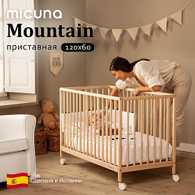 Кровать Micuna Mountain 120*60 natural wax