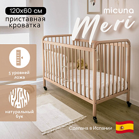 Кровать Micuna Meri 120*60 bronze